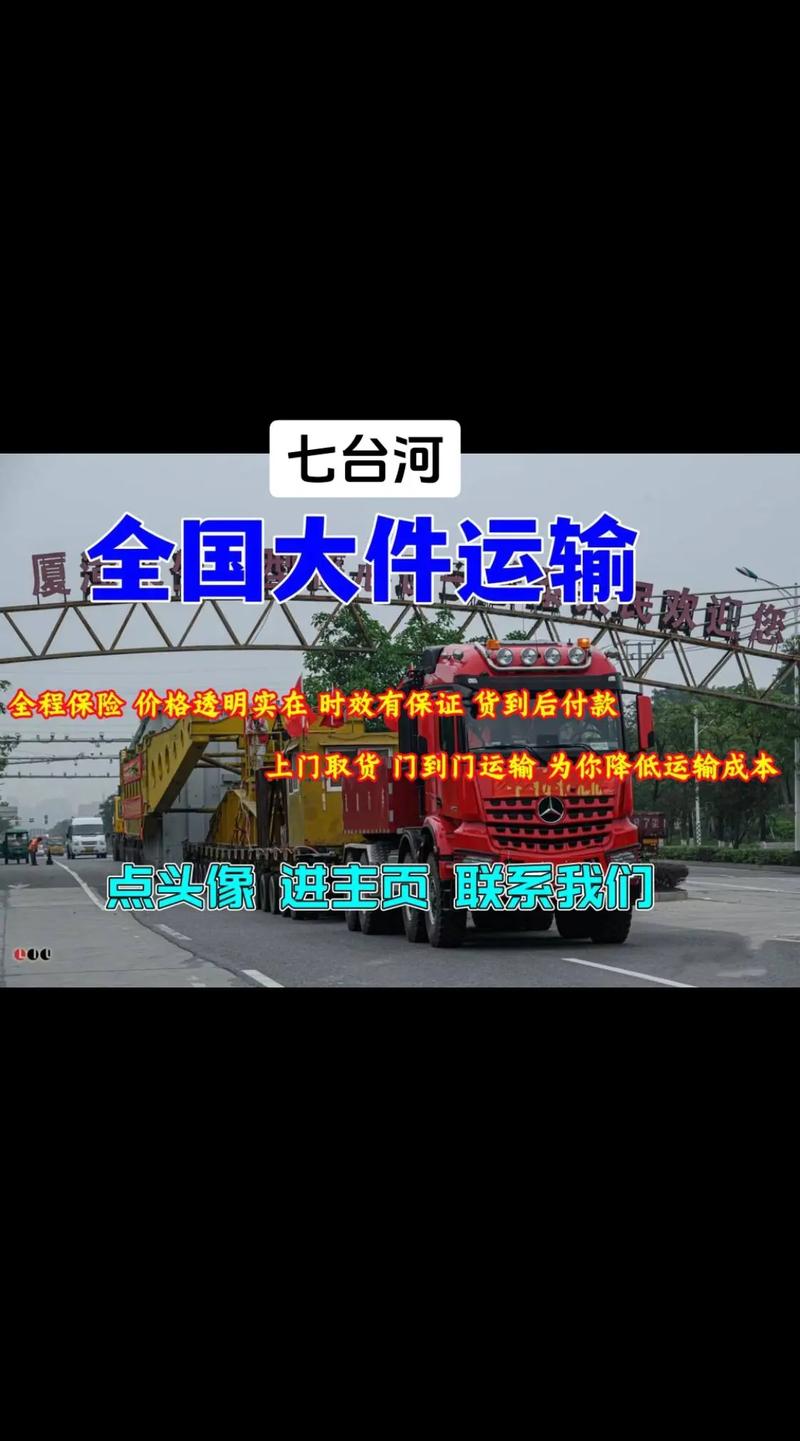 全国大件货物运输,全国大件货物运输短语图片