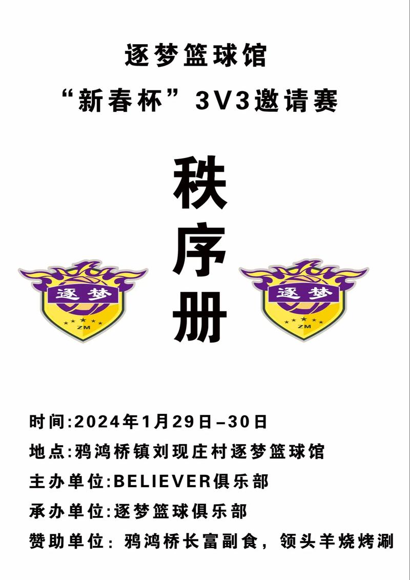 报名篮球比赛,报名篮球比赛的app