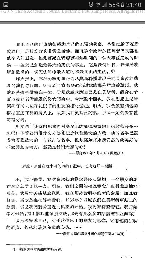 罗曼先生，你好,罗曼先生你好剧情详解