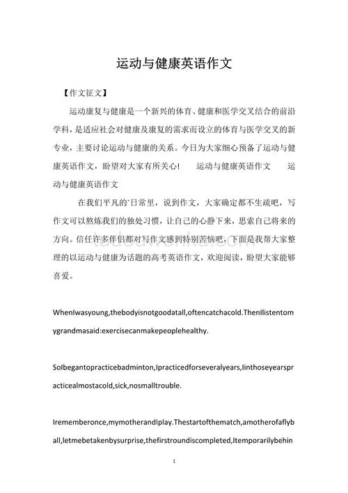 谈谈你最喜欢的体育运动,谈谈你最喜欢的体育运动英语作文