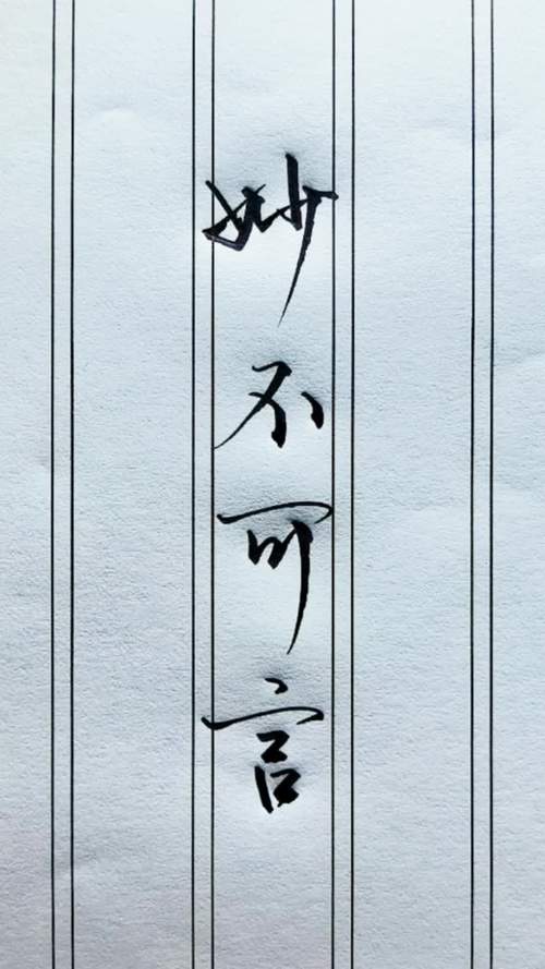 缘妙不可言的意思,缘妙不可言的意思是什么