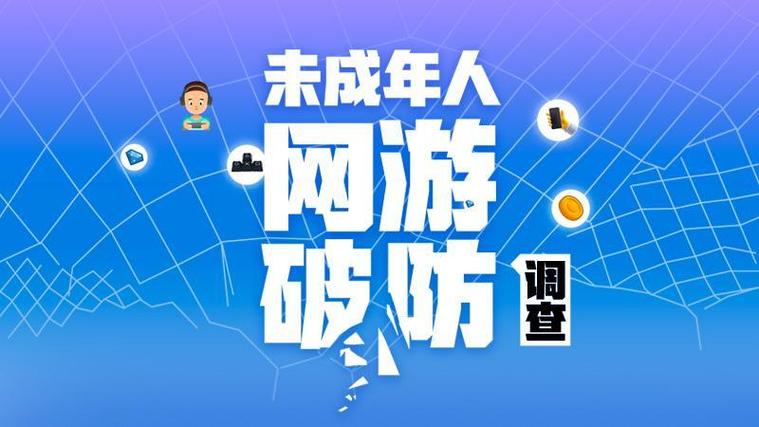防止未成年沉迷网络游戏,防止未成年沉迷网络游戏举报平台