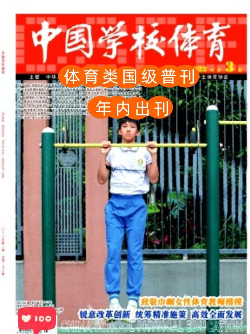 体育比较好的普刊,体育比较好的普刊杂志