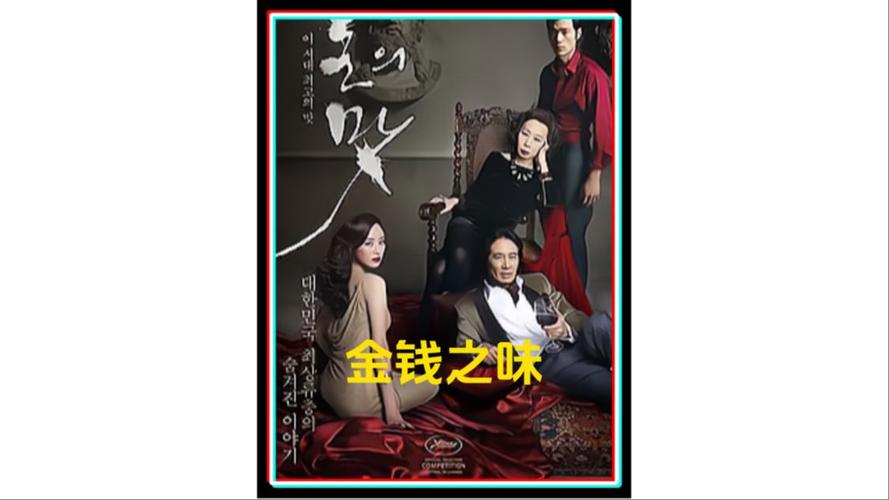 关于韩国财阀的电影,关于韩国财阀的电影有哪些