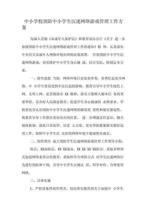 初中生学生沉迷网络游戏,初中生学生沉迷网络游戏怎么办