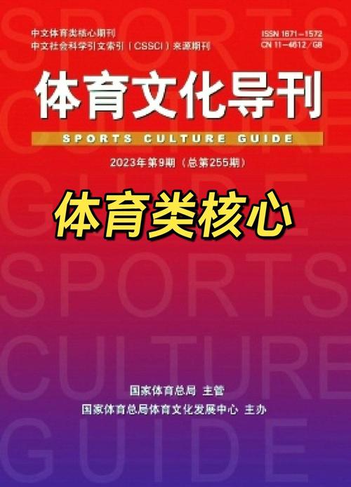 比较好发体育类期刊,比较好发体育类期刊的网站