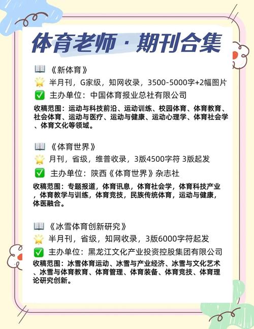 正规体育类评职称的期刊有哪些,正规体育类评职称的期刊有哪些呢