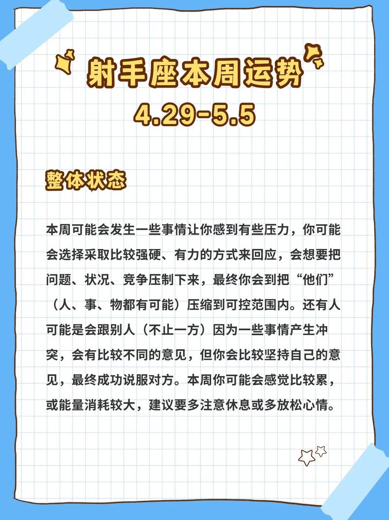 射手座今日运势最准的,射手座今日运势最准的一天