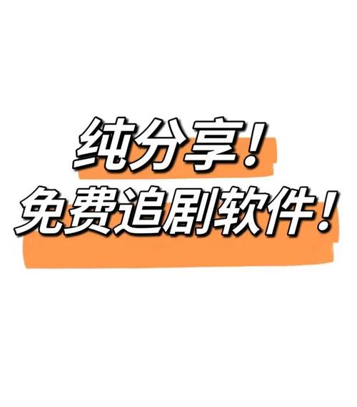无需会员免费追剧软件,无需会员免费追剧软件 全免费