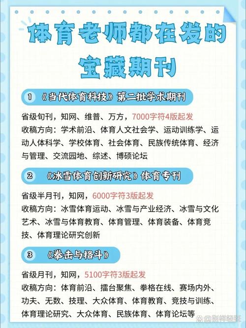 省级体育类期刊排名,省级体育类期刊排名前十