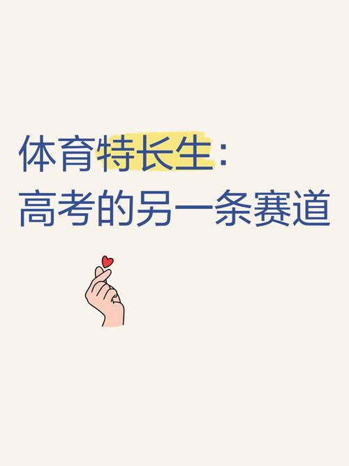 体育特长生是怎么回事,体育特长生是啥意思