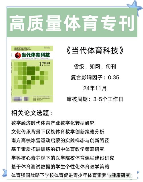 体育类顶级期刊,体育类顶级期刊有哪些