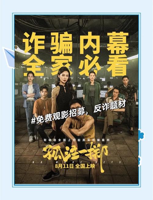 电影网孤注一掷,电影网孤注一掷在线观看