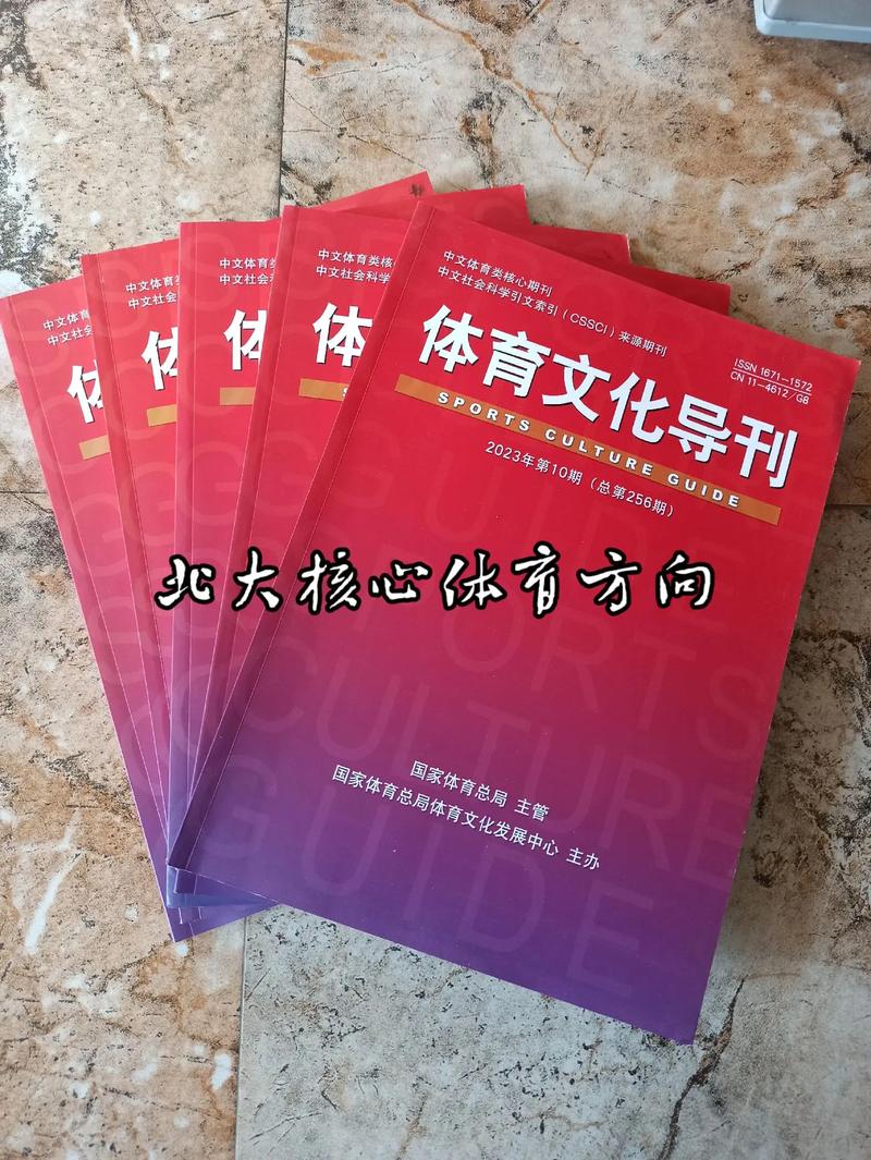 体育类核心期刊排名,体育类核心期刊排名榜