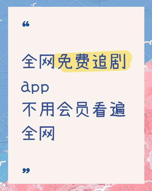 最全的免费追剧软件不用会员,最全的免费追剧软件不用会员下载