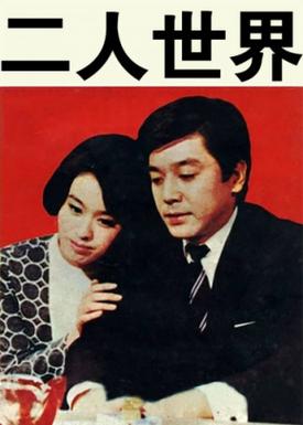 一个人在线观看的,两人世界高清完整版免费观看