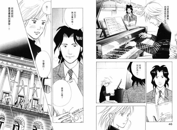 森林中的钢琴师,森林中的钢琴师漫画