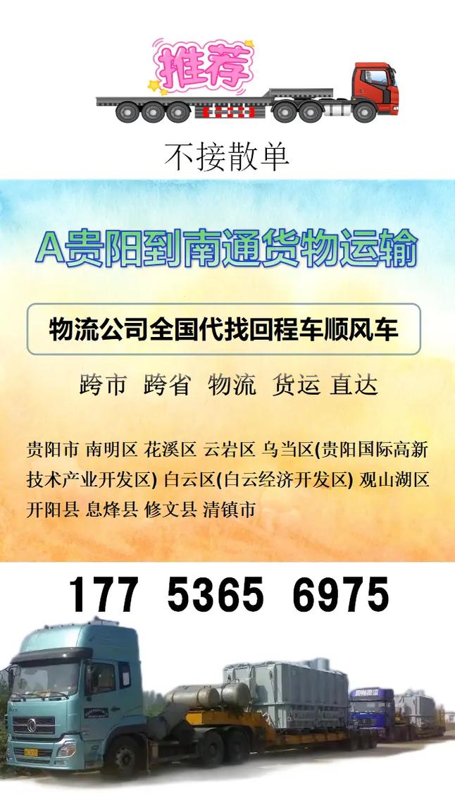 货物运输运输,货物运输运输一般期限