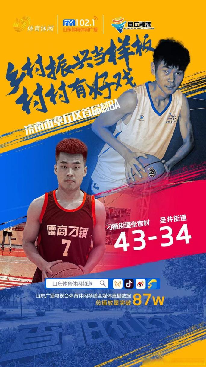 山东体育体育频道,山东体育体育频道直播