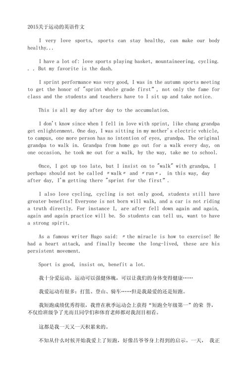 如何参加体育比赛,如何参加体育比赛英语作文