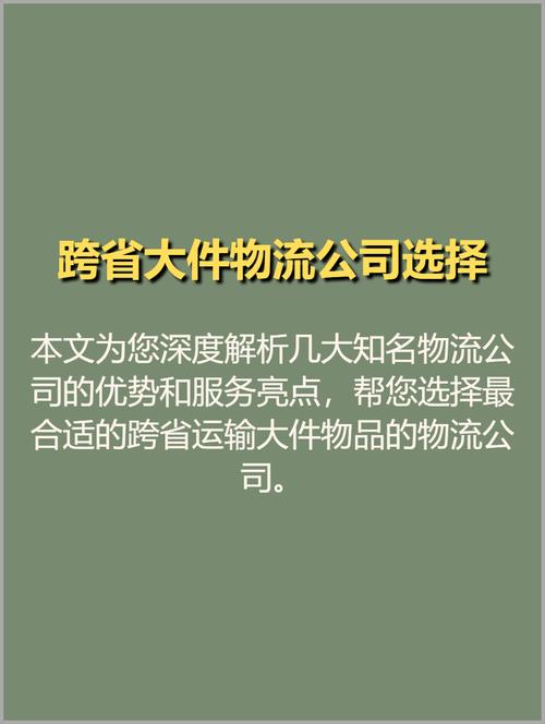 物流大件运输哪家好,运输大件货物物流公司哪个最便宜