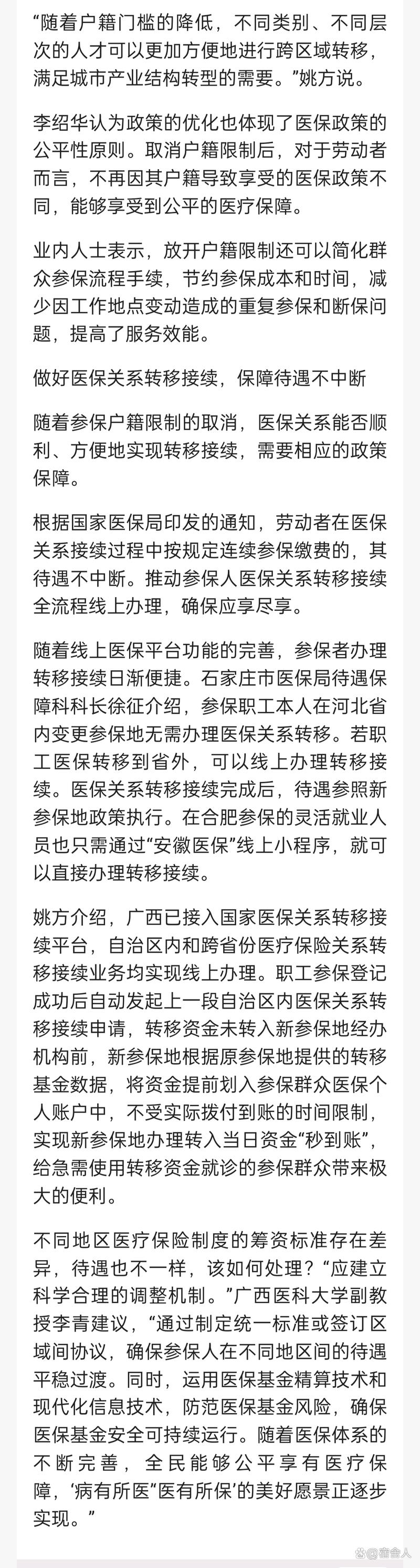 全面取消在就业地参保户籍限制,全面取消在就业地参保户籍限制是什么意思
