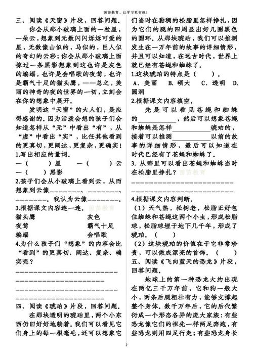 翻乐谱的女子阅读理解,翻乐谱的女子阅读理解答案