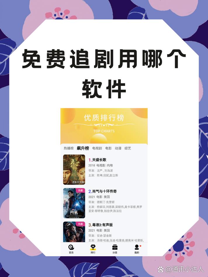推荐一些免费追剧软件,推荐一些免费追剧软件下载