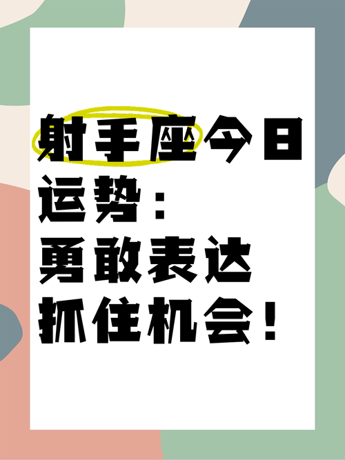 女射手座今日运势最准,女射手座今日运势最准属牛