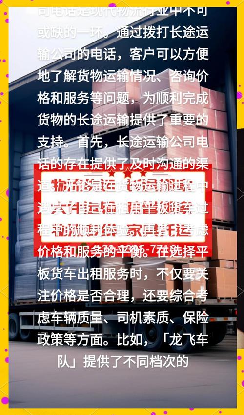 专线货物运输,专线货物运输电话
